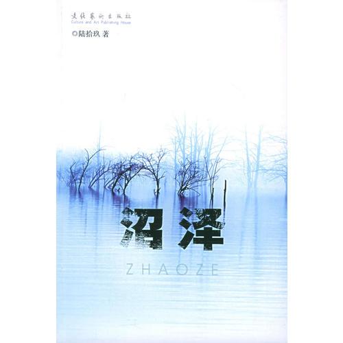 沼澤