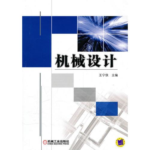 機械設(shè)計