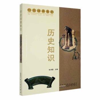 你應(yīng)該具備的歷史知識