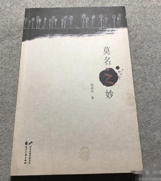 莫名之妙