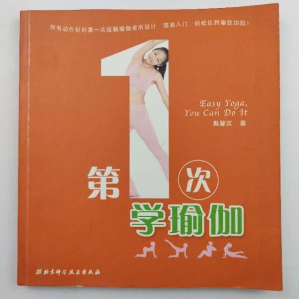 第1次學瑜伽