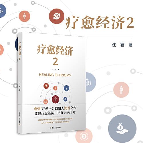 療愈經(jīng)濟2