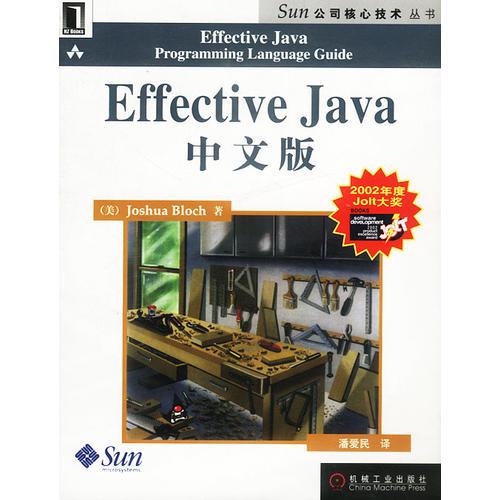 Effective Java 中文版