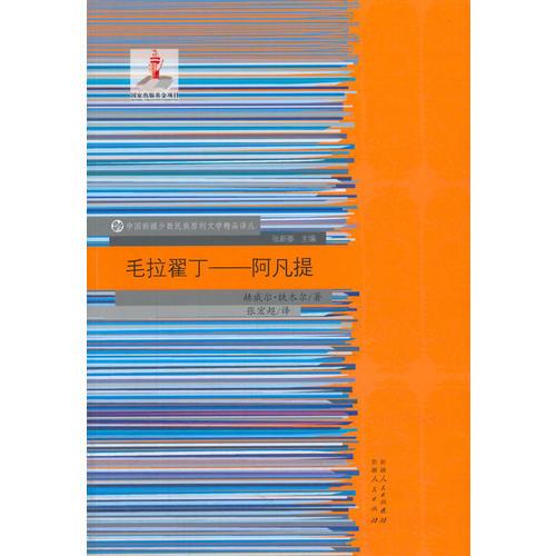 毛拉翟丁——阿凡提