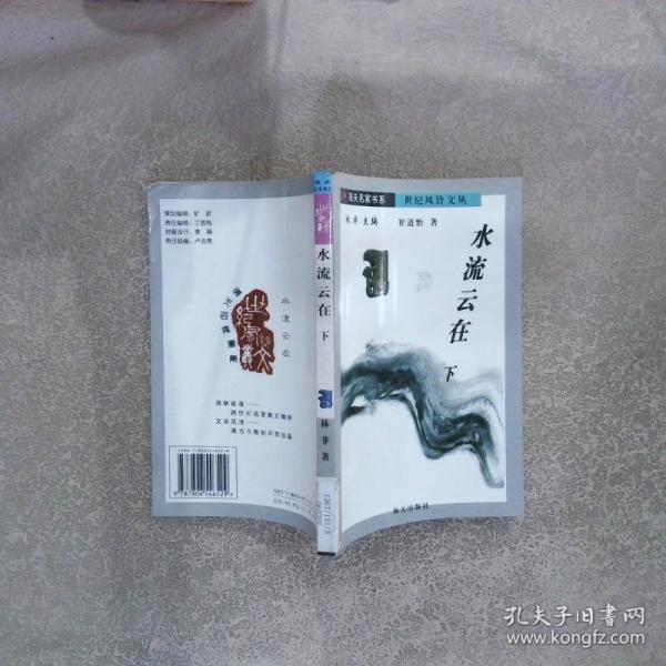 水流云在