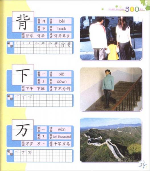 入学准备丛书：学前500字