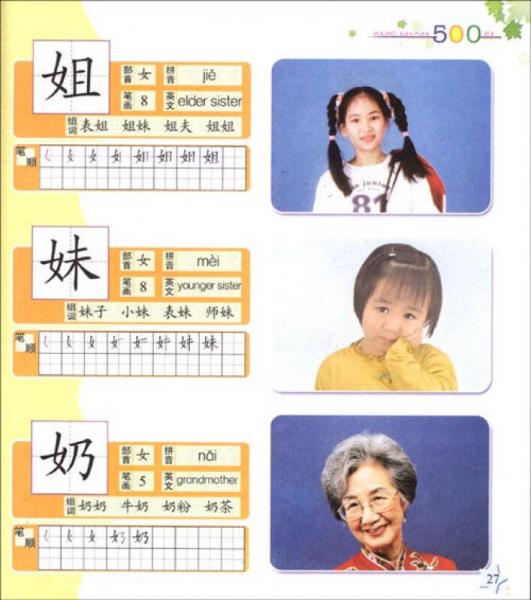 入学准备丛书：学前500字