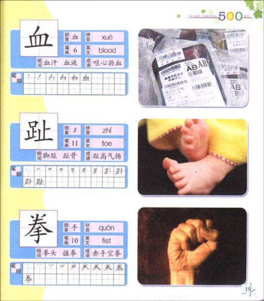 入学准备丛书：学前500字