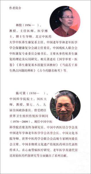 中华文化与中医学丛书：儒家文化与中医学