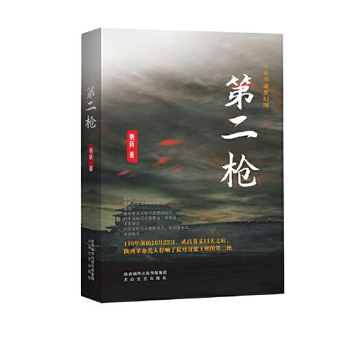 第二槍