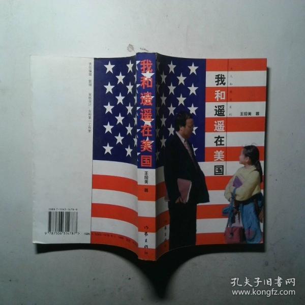 我和遙遙在美國:女兒和老爸系列