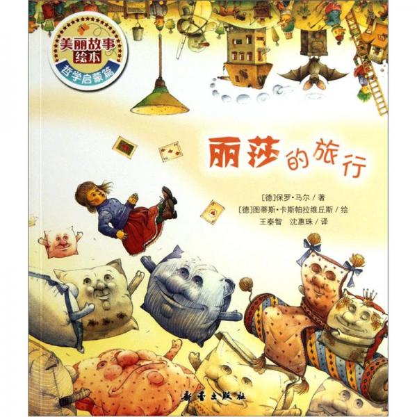 麗莎的旅行