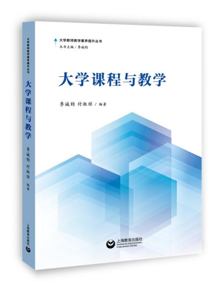 大學課程與教學