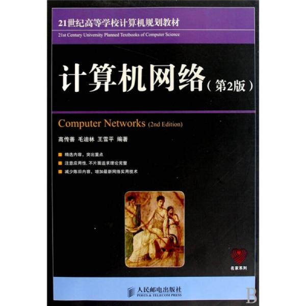 計(jì)算機(jī)網(wǎng)絡(luò)