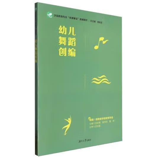幼兒舞蹈創(chuàng)編 劉紅梅，吳萍萍，曹蓓主編