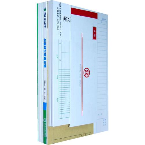 全盤會(huì)計(jì)真賬實(shí)操（含實(shí)操資料15份）