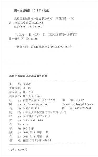 高校圖書(shū)館管理與讀者服務(wù)研究