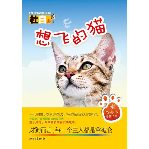 动物Baby丛书：想飞的猫
