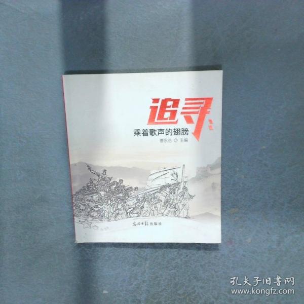 追尋