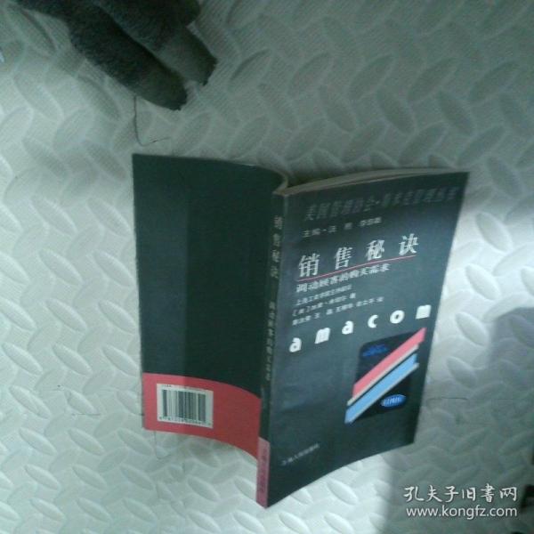 銷售秘訣:調(diào)動(dòng)顧客的購(gòu)買需求