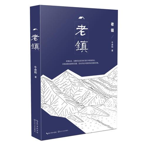 老鎮(zhèn)