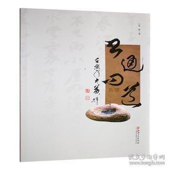 书通问道