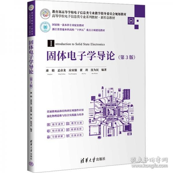 固體電子學(xué)導(dǎo)論