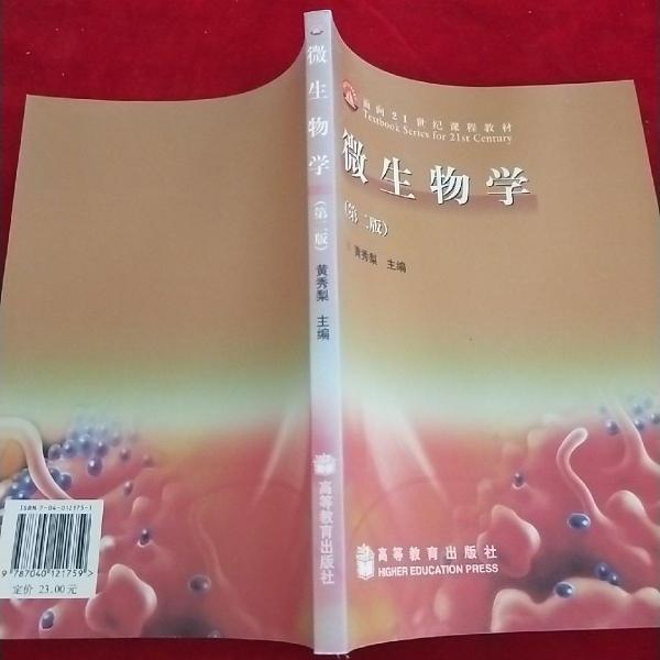 微生物學