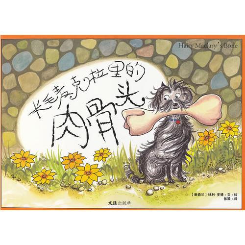 麥克拉里的肉骨頭