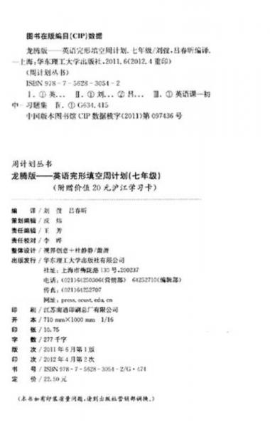 龙腾版·英语完形填空周计划：七年级