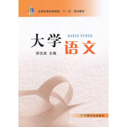 大學(xué)語文