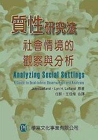 質(zhì)性研究法