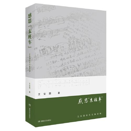 感恩“末班車”