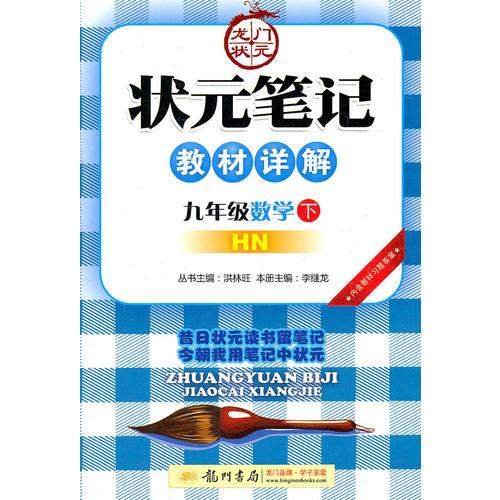 九年級數(shù)學下：HN