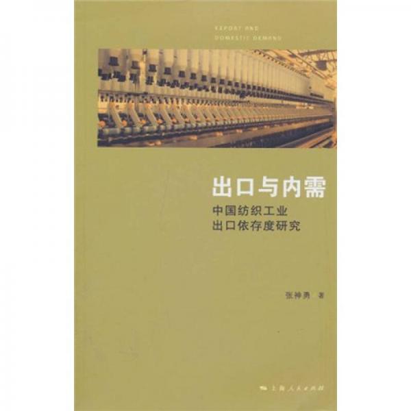 出口與內(nèi)需