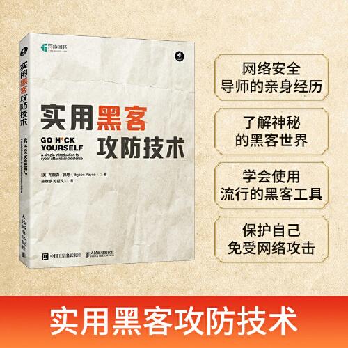 實用黑客攻防技術(shù)