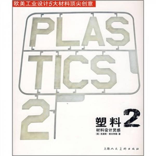 塑料2
