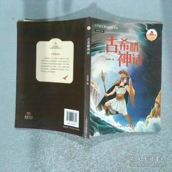 古希臘神話