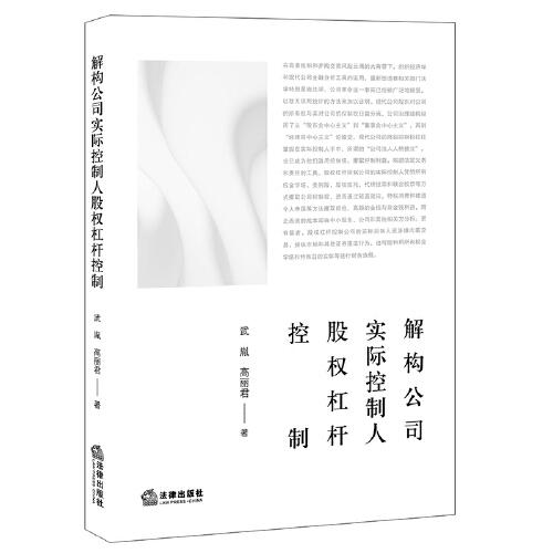 解構(gòu)公司實(shí)際控制人股權(quán)杠桿控制