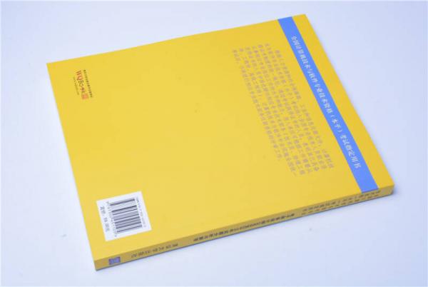 电子商务设计师2009至2015年试题分析与解答/全国计算机技术与软件专业技术资格 水平