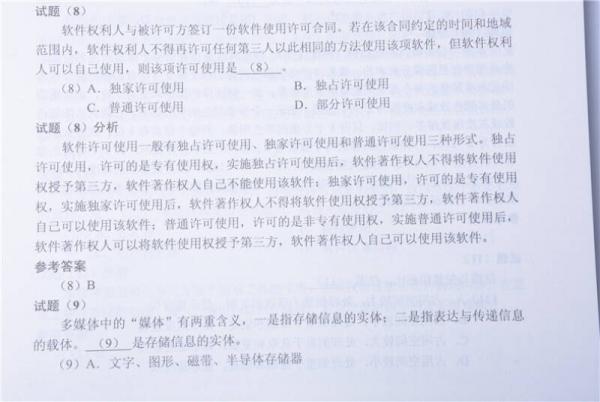 电子商务设计师2009至2015年试题分析与解答/全国计算机技术与软件专业技术资格 水平