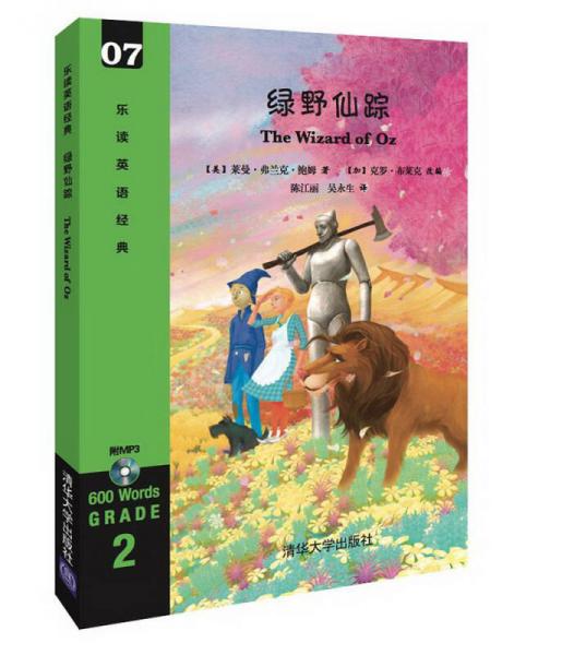 綠野仙蹤