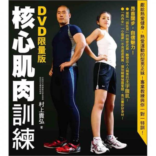 核心肌肉訓(xùn)練 