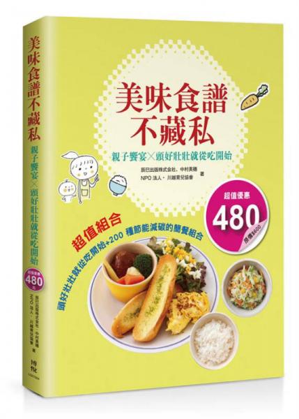 美味食譜不藏私: 親子饗宴x頭好壯壯就從吃開始
