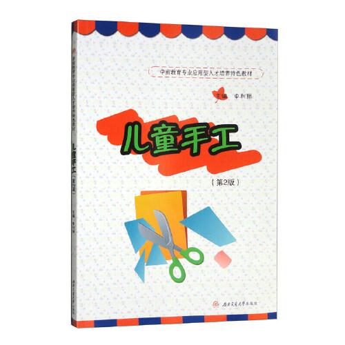 兒童手工