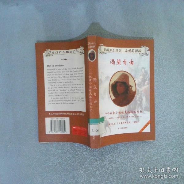 渴望自由:一個(gè)奴隸小姑娘克洛狄的日記