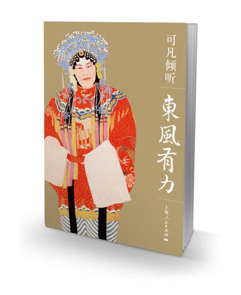 可凡傾聽——東風有力