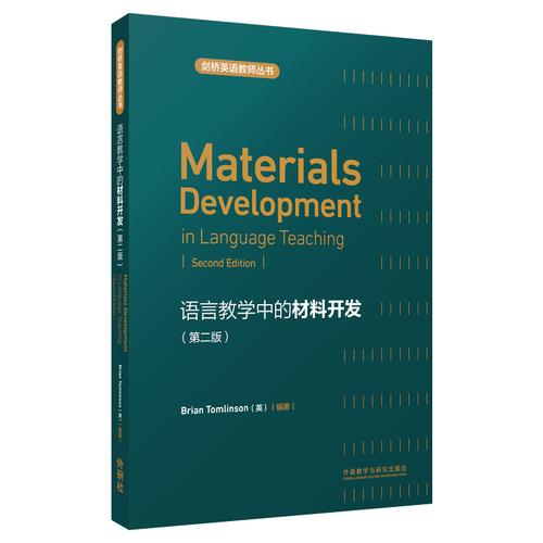 语言教学中的材料开发