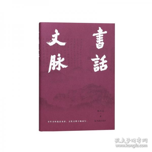 書(shū)話(huà)文脈