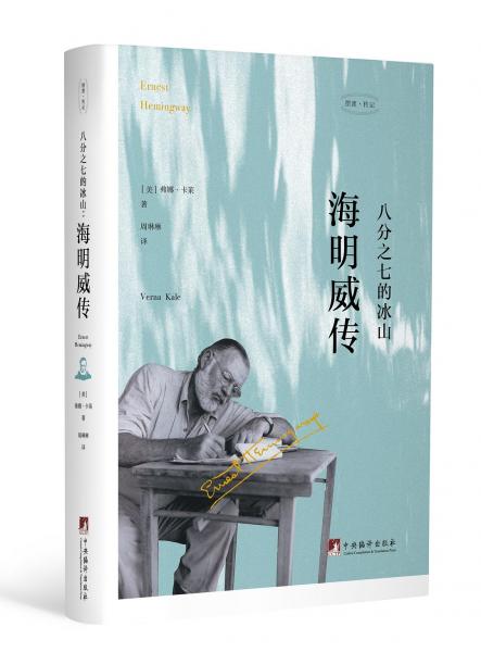 歐內(nèi)斯特·海明威